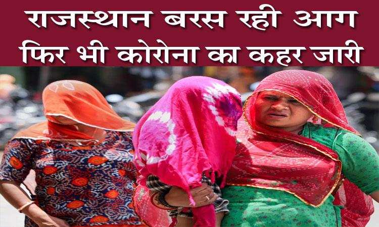 राजस्थान के अधिकतर इलाकों में तापमान बढ़ा