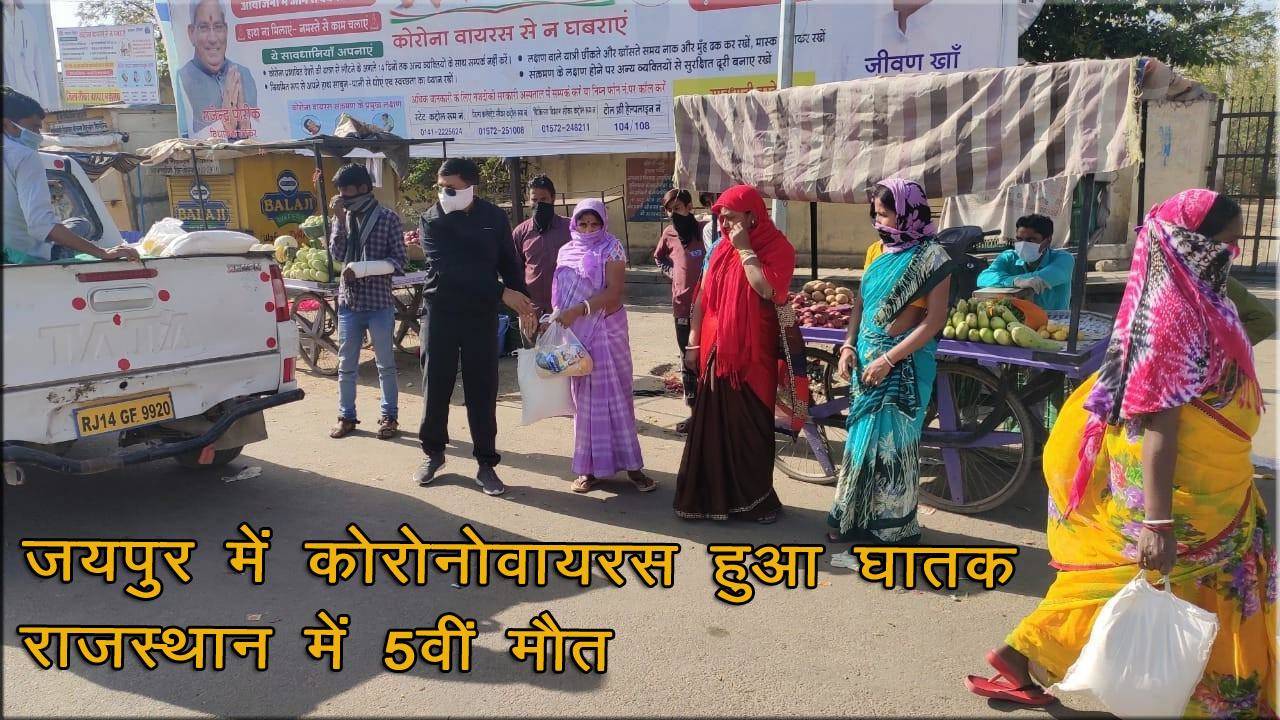 जयपुर में कोरोनोवायरस हुआ घातक प्रदेश में 5वीं मौत,कुल मामले 210 तक बढ़े