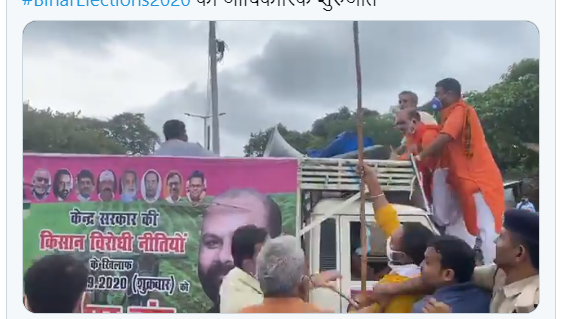 Bihar Elections 2020 : आधिकारिक शुरुआत बीजेपी और जाप के कार्यकर्ता सड़क पर ही भिड़ गए