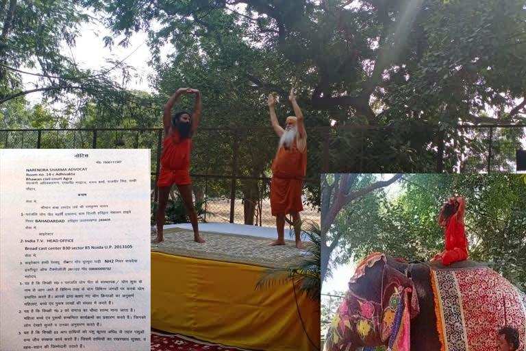 मथुरा के रमणरेती आश्रम में बाबा रामदेव का हाथी पर प्राणायाम करना पड़ा भारी, वकील ने भेजा नोटिस