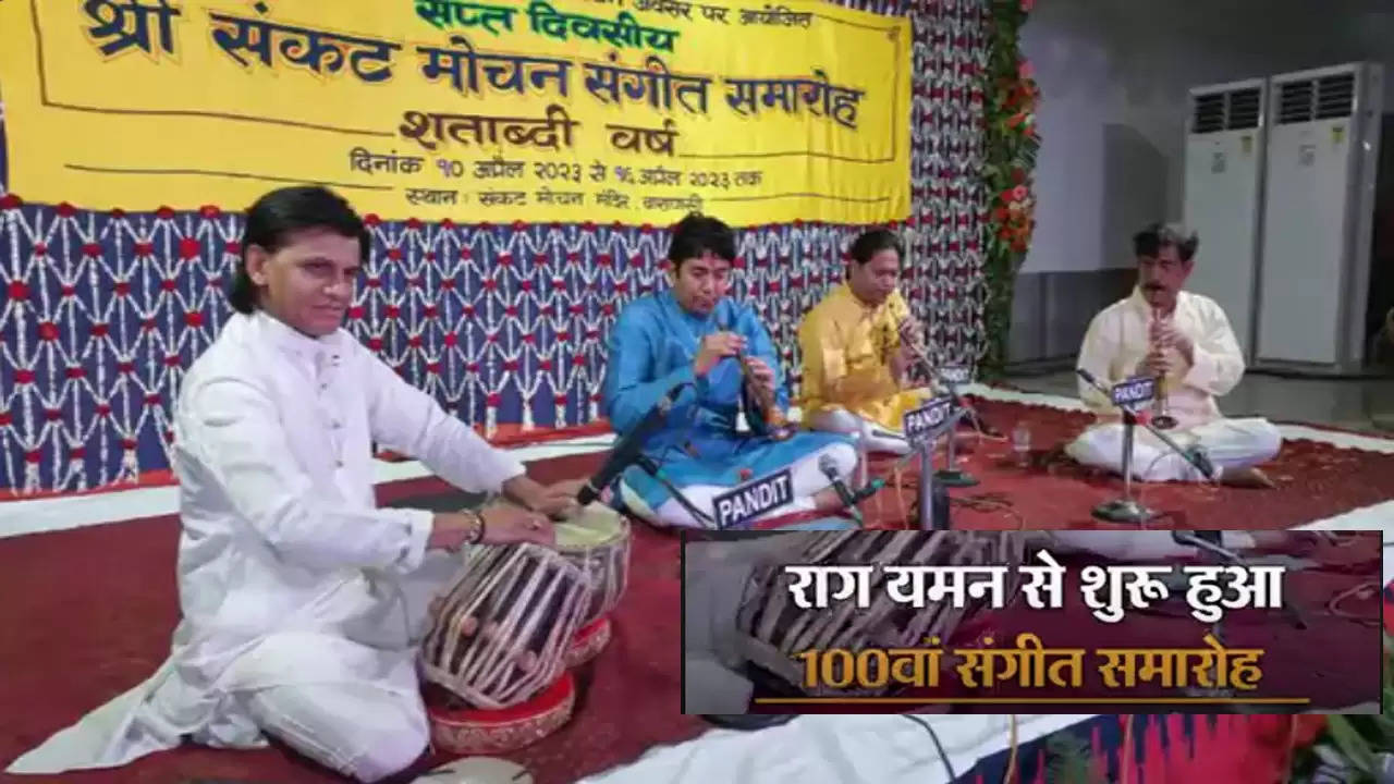  संकट मोचन संगीत समारोह: डॉ. सुप्रिया शाह ने सितार वादन से जीता दिल,  मंदिर में गीत-संगीत की यह परंपरा 500 साल से चली आ रही