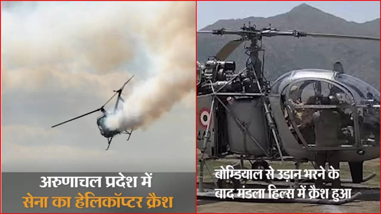 आर्मी का हेलिकॉप्टर क्रैश, दोनों पायलट के शव मिले:चीन सीमा के पास अरुणाचल में हादसा; सुबह 9:15 बजे टूटा था संपर्क