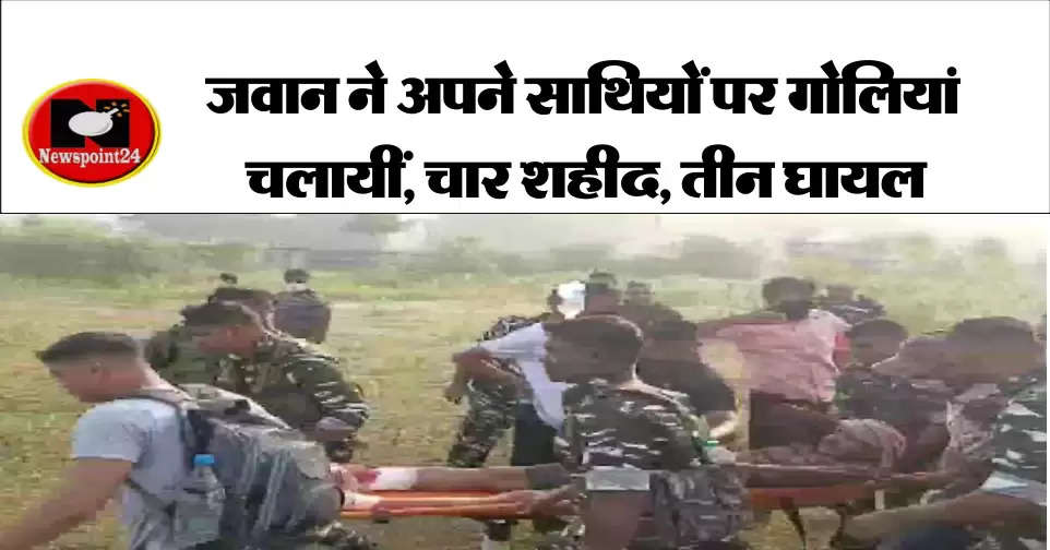 In the Naxal-affected Sukma district of Chhattisgarh, the jawan opened fire on his comrades, four martyred, three injured.