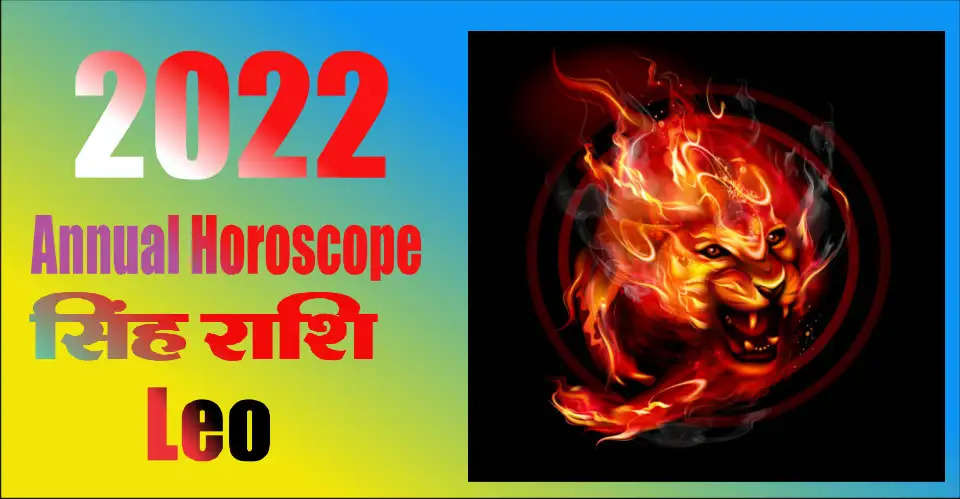 2022 Annual Horoscope Leo: In 2022 this year due to the combination of Moon and Mars, you can buy things like land, vehicles etc. Due to being in seventh position, there will be peace in family life
