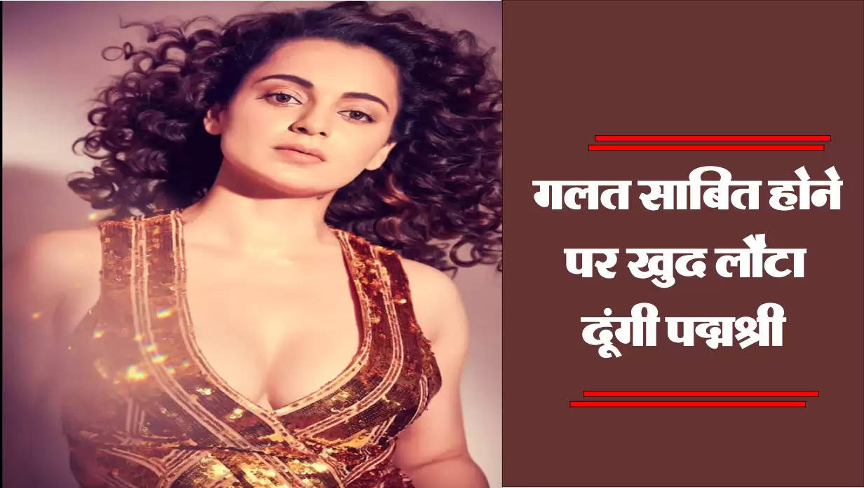 Kangana stands on independence statement - 'I will return Padma Shri if proven wrong'