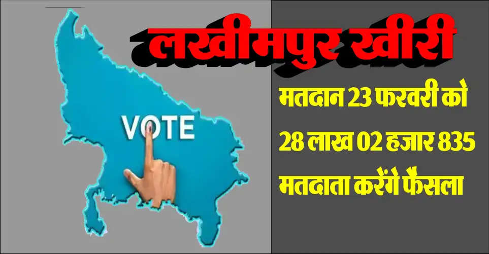 Lakhimpur Kheri: 28 lakh 02 thousand 835 voters will exercise their franchise
