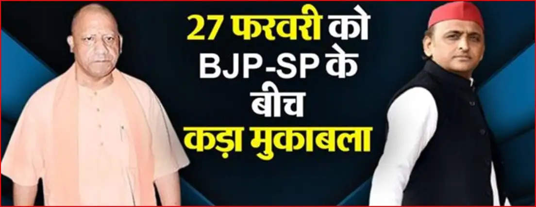 राज्यसभा चुनाव : 27 फरवरी को BJP-SP के बीच कड़ा मुकाबला, 10 सीट के लिए भाजपा ने 8 और सपा ने मैदान में उतारे 3 उम्मीदवार