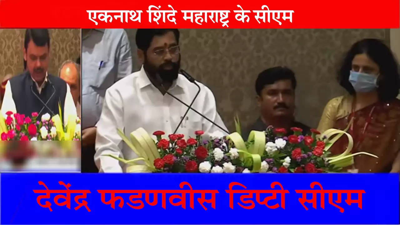 Eknath Shinde appointed 20th CM of Maharashtra