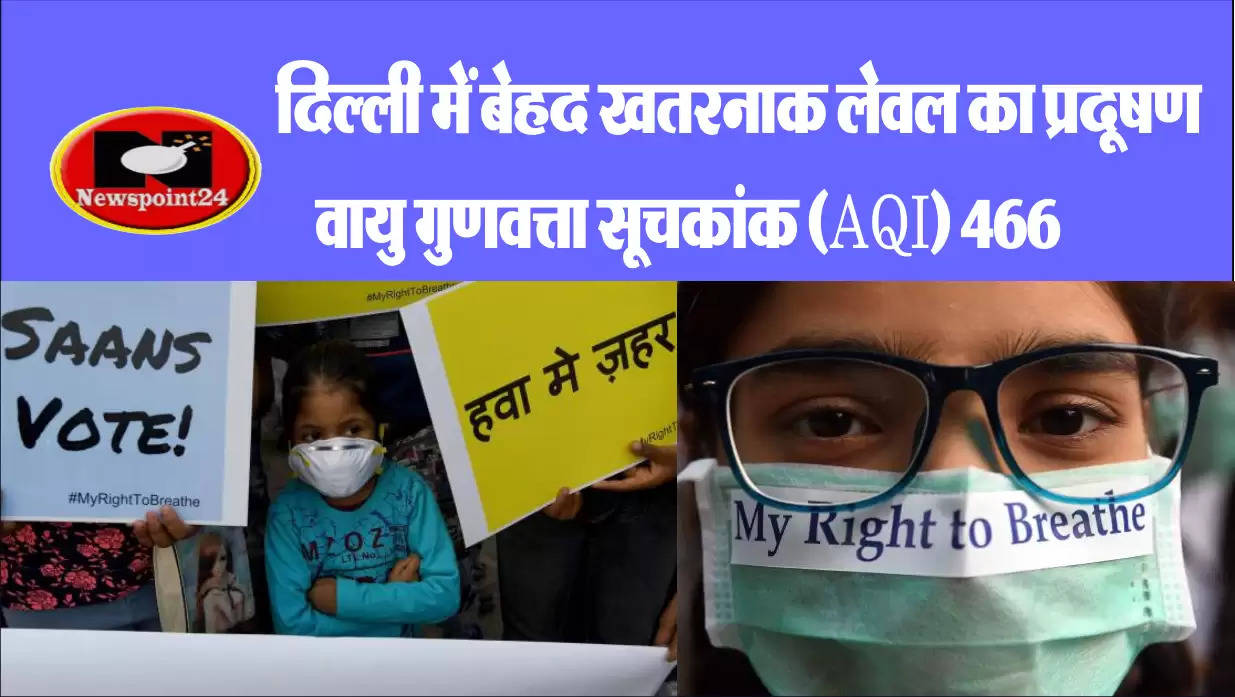 Extremely dangerous level of pollution in Delhi, Air Quality Index (AQI) OPD patients in 466 hospitals increased by 25%