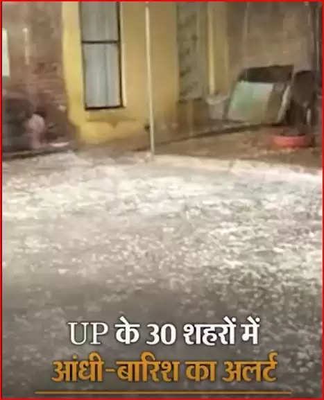  UP के 30 शहरों में आंधी-बारिश का अलर्ट : जालौन-झांसी में बारिश और ओले ने गर्मी से दी राहत