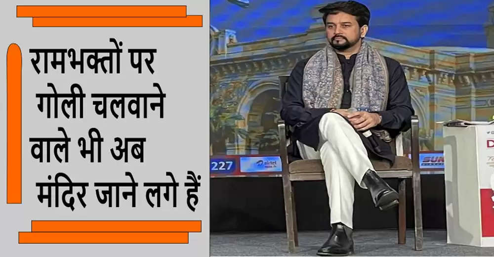 Anurag Thakur drew the blueprint for the five-year tenure of the Yogi government: After seeing the splendid development work, even those who fired shots at the devotees of Ram have now started going to the temple.