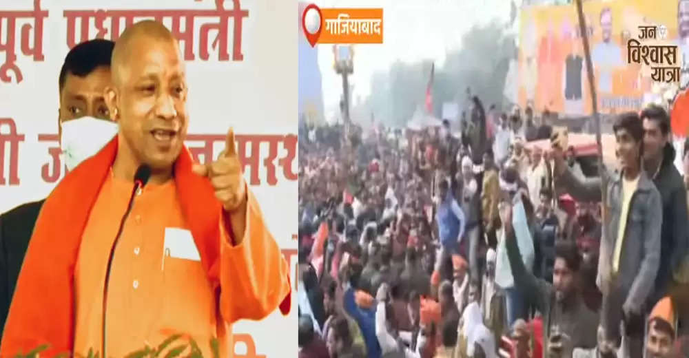Ghaziabad: People gathered in CM Yogi's roadshow, said Yogi, where historical development work has been done, while goons and mafias were run with a stick