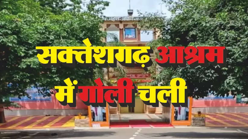 MP's Baba shot himself after shooting a sadhu in Swami Adagadanand's Sakteshgarh ashram