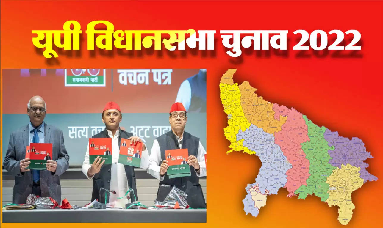 SP released manifesto for UP Vidhan Sabha 2022: 33 percent reservation in government jobs for women, laptops to 12th pass students, 300 units of electricity free