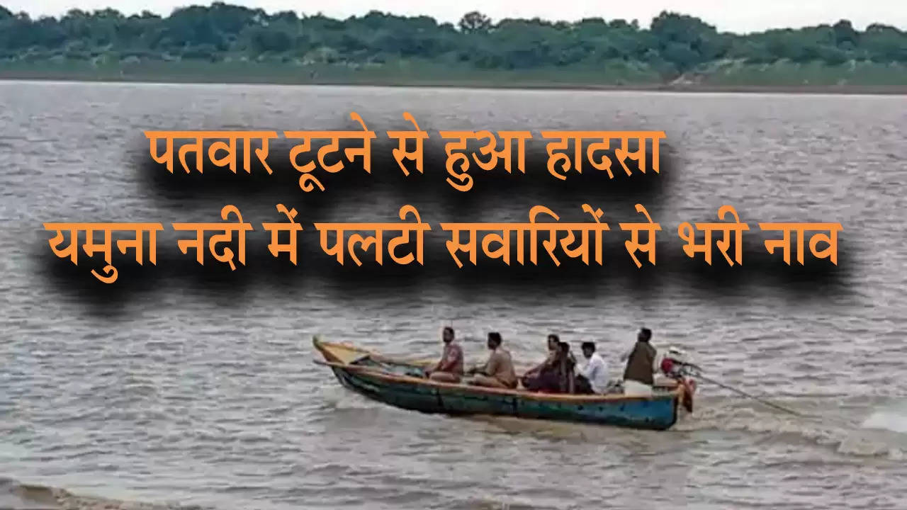 Banda: Boat full of passengers capsizes in Yamuna river, 3 dead, 17 missing, about 40 people were on board