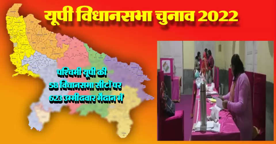 623 candidates are in the fray for 58 assembly seats in western UP for the election of Satta Sundari