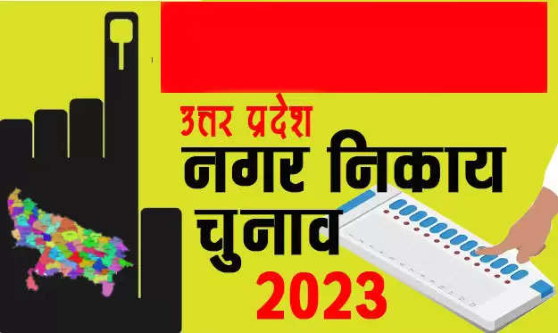  प्रतापगढ़ में 4.57 लाख मतदाता चुनेंगे अपनी शहरी सरकार