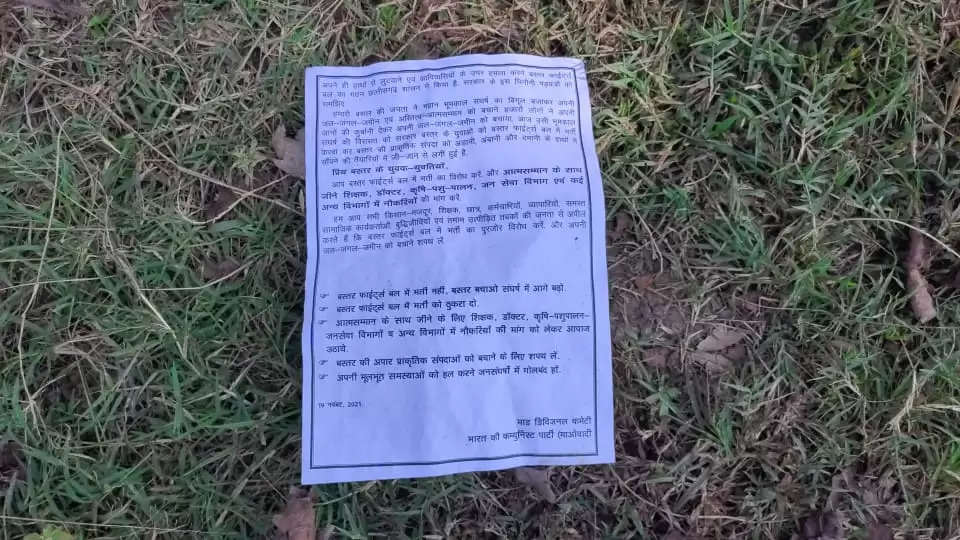 Narayanpur: Naxalites protested against the recruitment of Bastar Fighters by throwing pamphlets