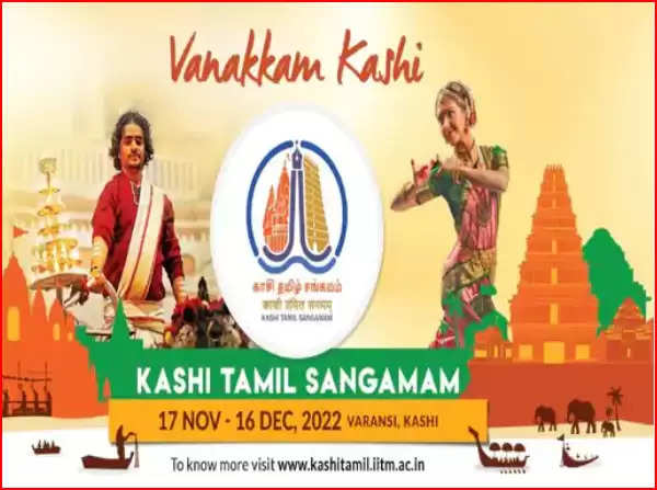  हिंदी-तमिल मिलाप का सबसे बड़ा महोत्सव कल से:काशी-तमिल संगमम में 19 को आएंगे प्रधानमंत्री