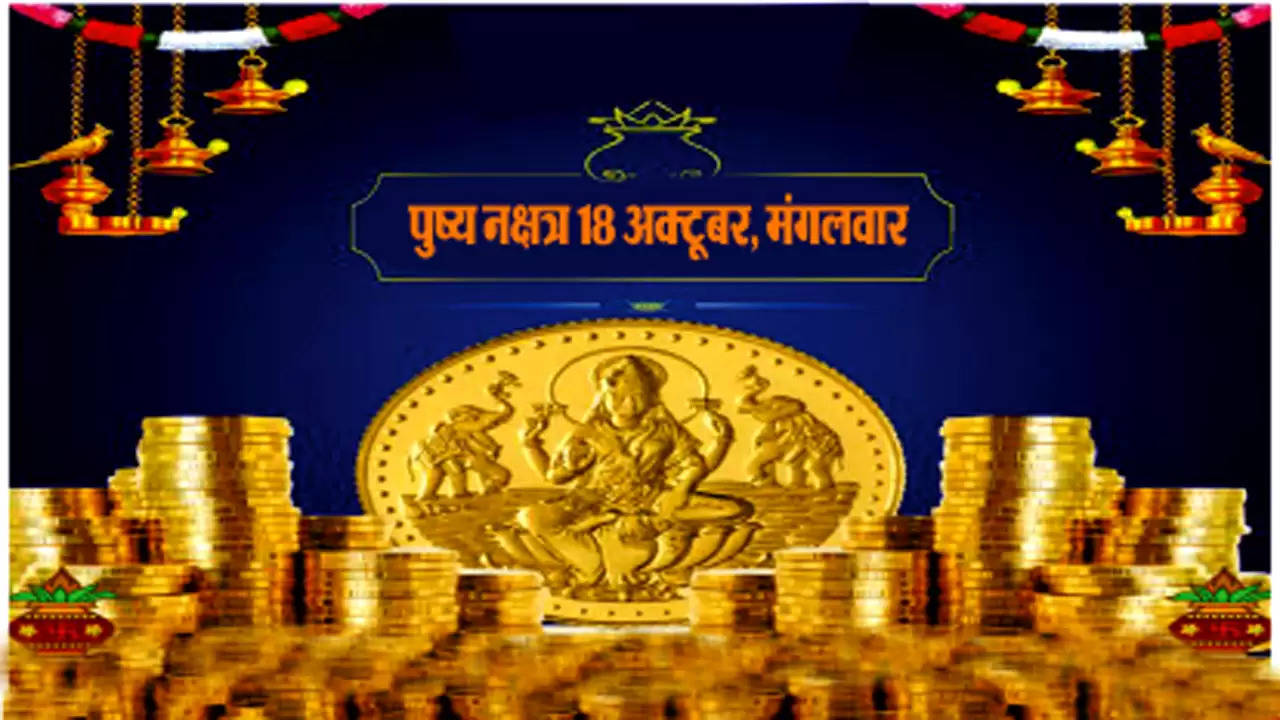 On October 18, Pushya Nakshatra will remain for 26 hours 50 minutes, 6 auspicious times throughout the day of purchase