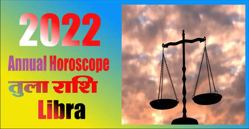 2022 Annual Horoscope Libra: The effect of Shani's dhaiya will be on your zodiac, due to which there may be health-related problems, avoid taking big decisions this year