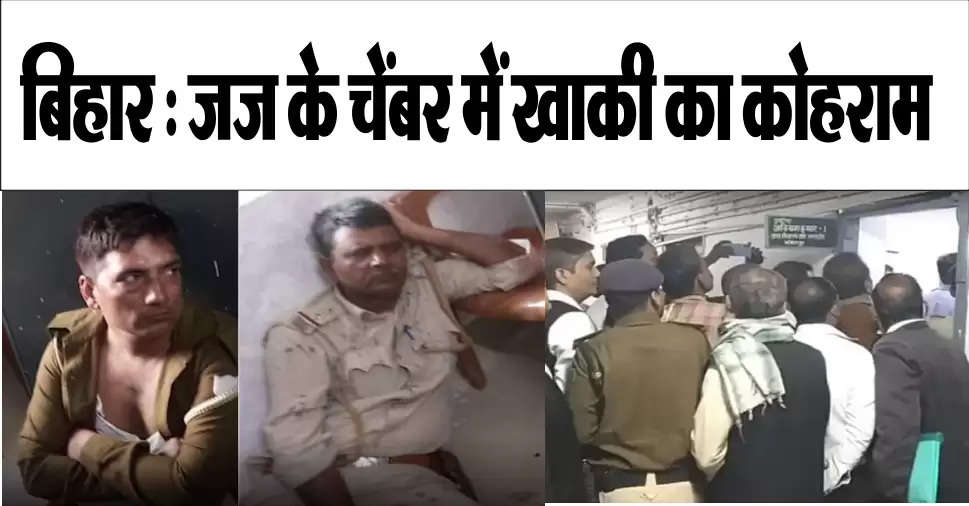 Bihar: After entering the judge's chamber, the police officer and the inspector beat up, somehow the advocates saved their lives. Khaki's fury in Bihar judge's chamber