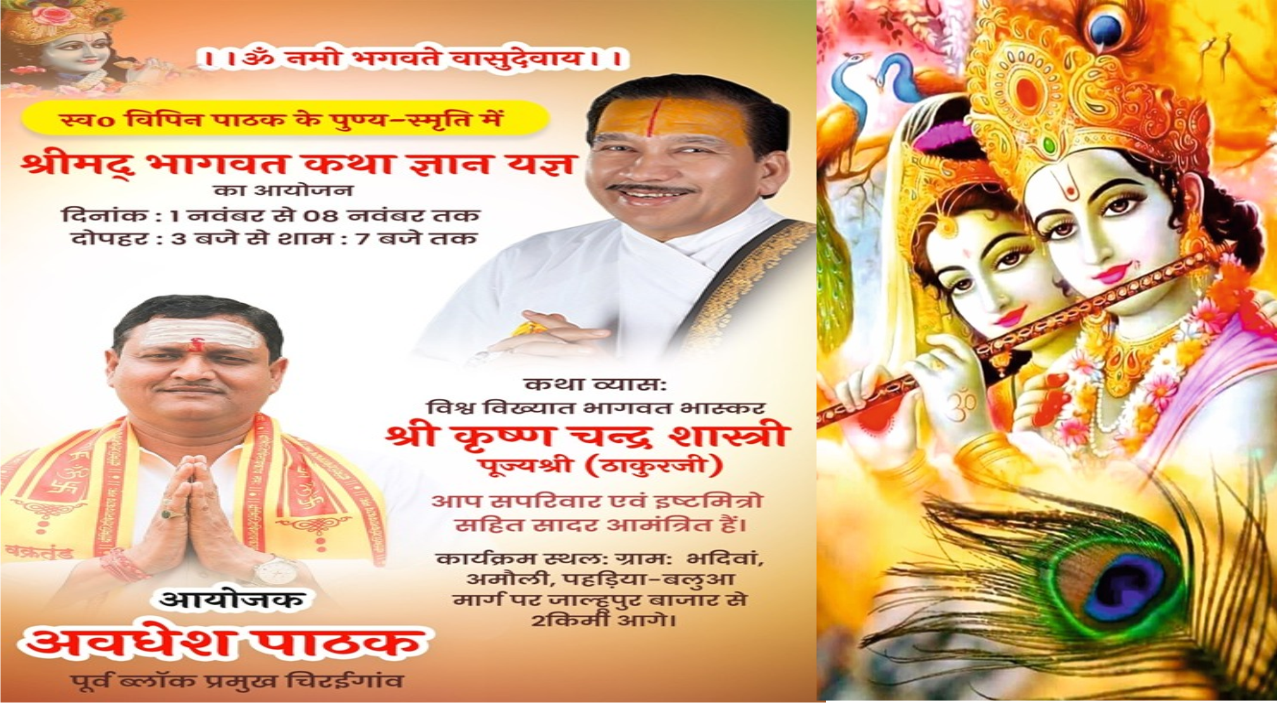 Shrimad Bhagwat Tatwarth Katha Logo 24594419 Vector Art at Vecteezy